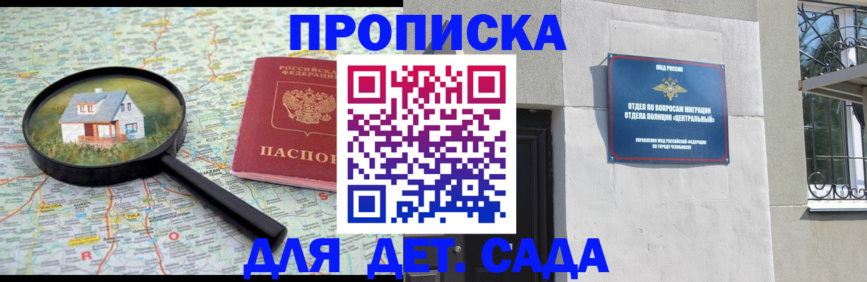 прописка ребенка в Югорске