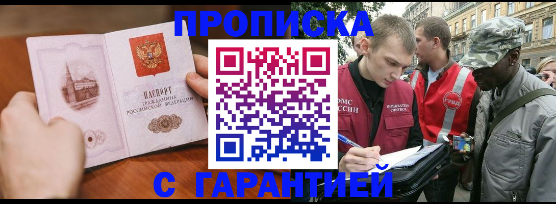 временная регистрация для школы в Югорске