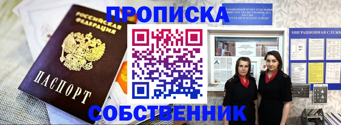 пропишу в квартире в Югорске